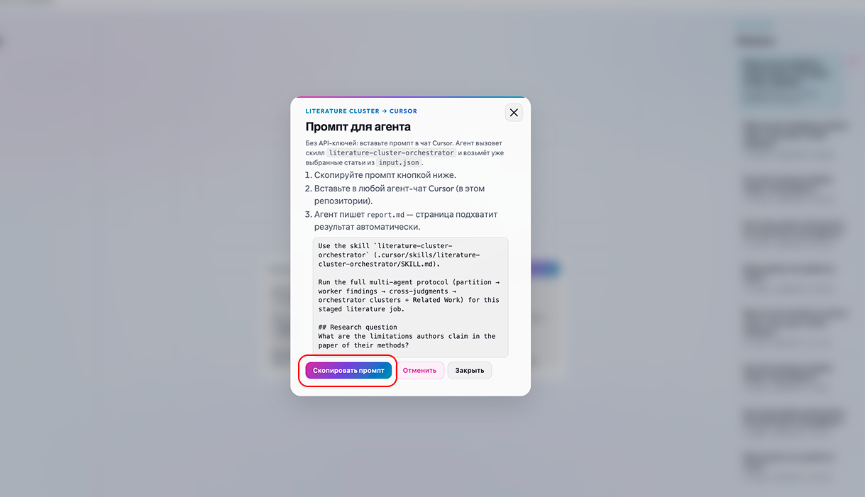 Окно промпта для агента: инструкция вставить текст в Cursor и кнопка Скопировать промпт